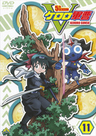 ケロロ軍曹　５ｔｈシーズン　１１