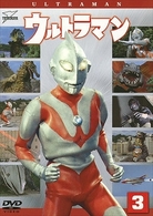 ウルトラマン　Ｖｏｌ．３