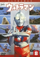 ウルトラマン　Ｖｏｌ．８