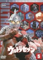 ウルトラセブン　Ｖｏｌ．５