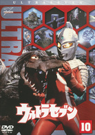 ウルトラセブン　Ｖｏｌ．１０