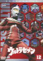 ウルトラセブン　Ｖｏｌ．１２