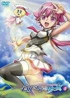 宇宙をかける少女　Ｖｏｌｕｍｅ　１