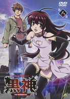 黒神　Ｔｈｅ　Ａｎｉｍａｔｉｏｎ　第八巻