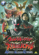 ウルトラギャラクシー　大怪獣バトル　ＮＥＶＥＲ　ＥＮＤＩＮＧ　ＯＤＹＳＳＥＹ　２