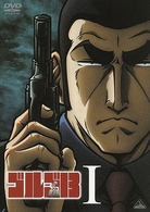 ゴルゴ１３　Ⅰ