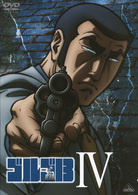 ゴルゴ１３　Ⅳ