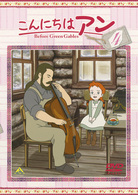 こんにちは　アン～Ｂｅｆｏｒｅ　Ｇｒｅｅｎ　Ｇａｂｌｅｓ　４