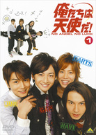 俺たちは天使だ！　ＮＯ　ＡＮＧＥＬ　ＮＯ　ＬＵＣＫ　１