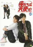 俺たちは天使だ！　ＮＯ　ＡＮＧＥＬ　ＮＯ　ＬＵＣＫ　２