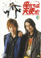 俺たちは天使だ！　ＮＯ　ＡＮＧＥＬ　ＮＯ　ＬＵＣＫ　３