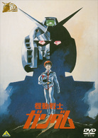 ガンダム３０ｔｈアニバーサリーコレクション　機動戦士ガンダム　Ⅰ