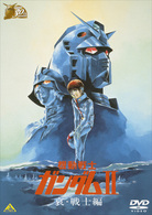 ガンダム３０ｔｈアニバーサリーコレクション　機動戦士ガンダム　Ⅱ　哀・戦士編