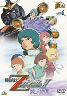 ガンダム３０ｔｈアニバーサリーコレクション　機動戦士ＺガンダムⅡ－恋人たち－