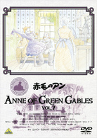 赤毛のアン　ＶＯＬ．７