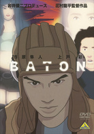 ＢＡＴＯＮ