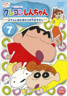 クレヨンしんちゃん　ＴＶ版傑作選　第４期シリーズ　７