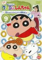 クレヨンしんちゃん　ＴＶ版傑作選　第４期シリーズ　９