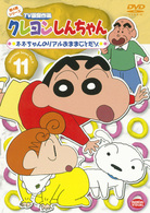 クレヨンしんちゃん　ＴＶ版傑作選　第４期シリーズ　１１