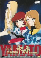 ＥＭＯＴＩＯＮ　ｔｈｅ　Ｂｅｓｔ　さらば宇宙戦艦ヤマト　愛の戦士たち