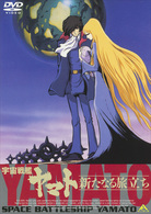 ＥＭＯＴＩＯＮ　ｔｈｅ　Ｂｅｓｔ　宇宙戦艦ヤマト　新たなる旅立ち