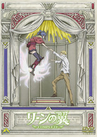 リーンの翼　ＣＯＭＰＬＥＴＥ