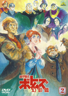 装甲騎兵ボトムズ　幻影篇　２