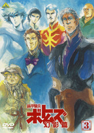 装甲騎兵ボトムズ　幻影篇　３