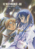 ＥＭＯＴＩＯＮ　ｔｈｅ　Ｂｅｓｔ　星界の戦旗Ⅱ・Ⅲ　ＤＶＤ－ＢＯＸ