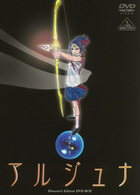 ＥＭＯＴＩＯＮ　ｔｈｅ　Ｂｅｓｔ　地球少女アルジュナ　Ｄｉｒｅｃｔｏｒ’ｓ　Ｅｄｉｔｉｏｎ　ＤＶＤ－ＢＯＸ