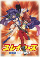 ＥＭＯＴＩＯＮ　ｔｈｅ　Ｂｅｓｔ　スレイヤーズ　劇場版　ＤＶＤ－ＢＯＸ
