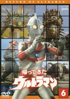 帰ってきたウルトラマン　Ｖｏｌ．６