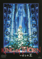 いばらの王－Ｋｉｎｇ　ｏｆ　Ｔｈｏｒｎ－
