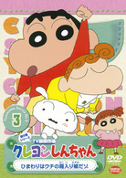 クレヨンしんちゃん　ＴＶ版傑作選　第５期シリーズ　３