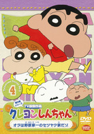 クレヨンしんちゃん　ＴＶ版傑作選　第５期シリーズ　４