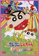 映画　クレヨンしんちゃん　嵐を呼ぶモーレツ！オトナ帝国の逆襲