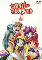 ＥＭＯＴＩＯＮ　ｔｈｅ　Ｂｅｓｔ　またまたセイバーマリオネットＪ