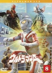 ウルトラマンＡ　Ｖｏｌ．８