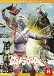 ウルトラマンＡ　Ｖｏｌ．９