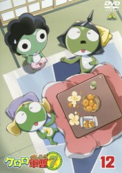 ケロロ軍曹　７ｔｈシーズン　１２