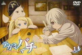テガミバチ　ＲＥＶＥＲＳＥ　１（初回限定版）
