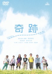 奇跡