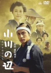 小川の辺