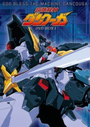 ＥＭＯＴＩＯＮ　ｔｈｅ　Ｂｅｓｔ　超獣機神ダンクーガ　ＤＶＤ－ＢＯＸ　１