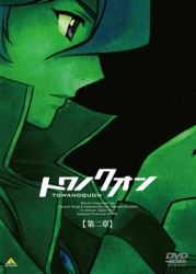 トワノクオン　第二章（初回限定版）