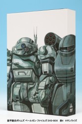 装甲騎兵ボトムズ　ペールゼン・ファイルズ　ＤＶＤ－ＢＯＸ