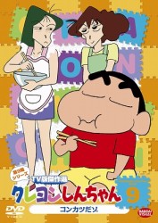 クレヨンしんちゃん　ＴＶ版傑作選　第９期シリーズ　９