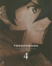 トワノクオン　第四章