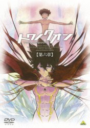 トワノクオン　第六章