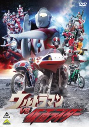 ウルトラマンＶＳ仮面ライダー